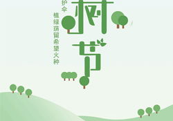 中国植树节是哪一天