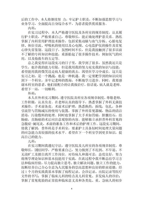 在实习手册里,带教老师应该怎么给实习护士写实习评语,要具体的实习评语