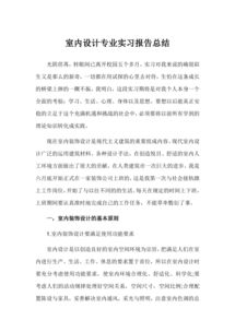 室内设计周记30篇
