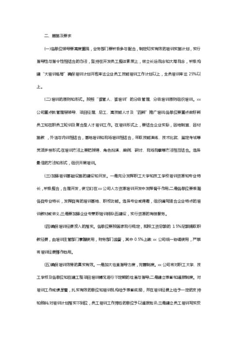 个人培训计划5篇