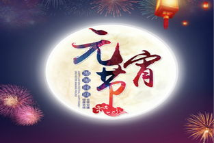 元宵节的诗歌
