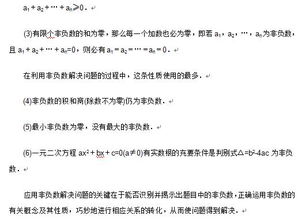 非负数是什么，非负数是什么数