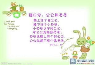 绕口令大全儿童版
