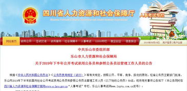 乐山人事考试网，中国人事考试网