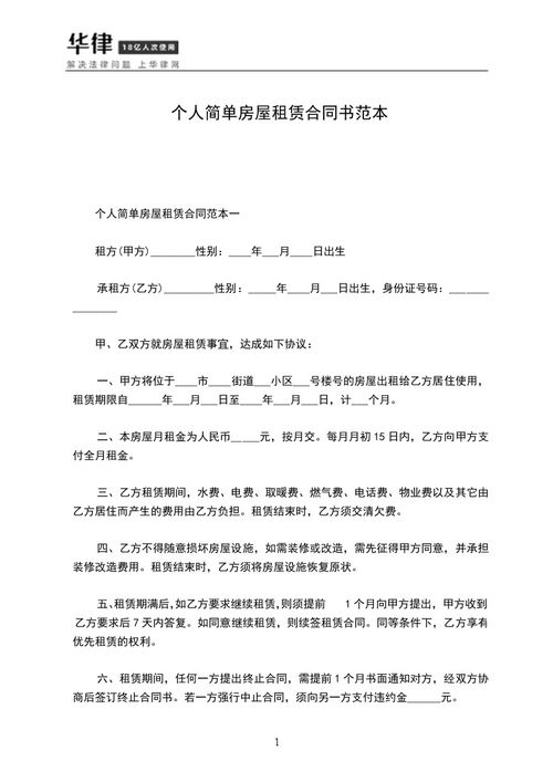 房屋租赁合同书(范本5篇)