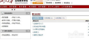 浙江大学远程教育怎么样