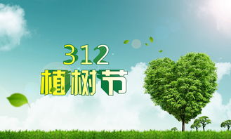 每年的植树节是哪天?