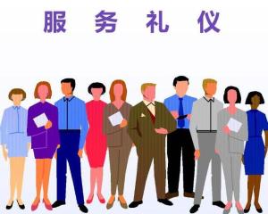 服务礼仪是什么意思