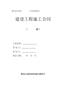 建筑工程施工合同范本