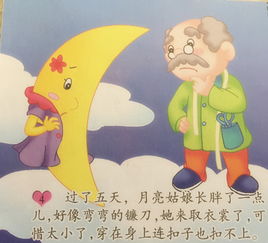 月亮姑娘做衣裳