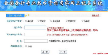 请问大家会计初级报名是在哪个网站上报名啊?