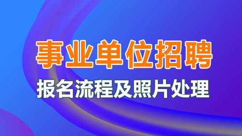 2021泉州事业单位考试时间大概是多久?