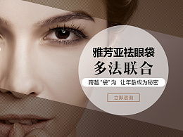 祛眼袋专题，祛眼袋介绍