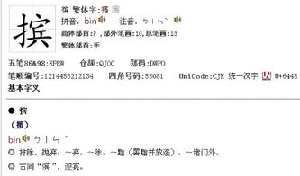 摈怎么读，擅怎么读