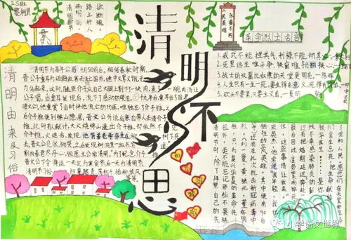 清明节手抄报内容简短
