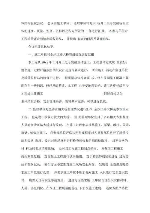 班组会议记录范文6篇