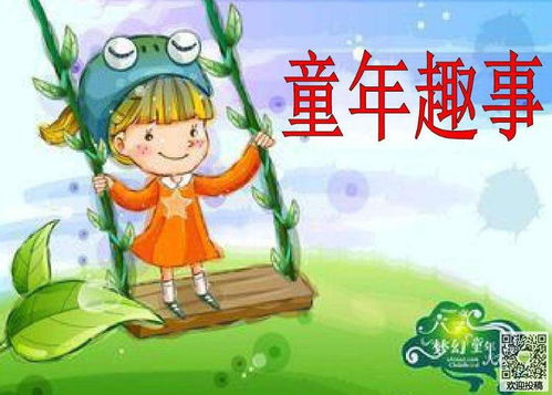童年趣事500字