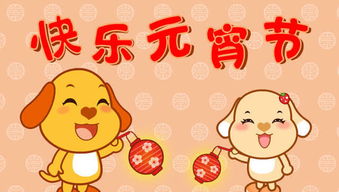 元宵节儿歌?