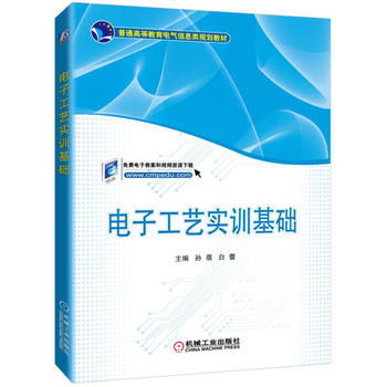 求电子工艺实习报告