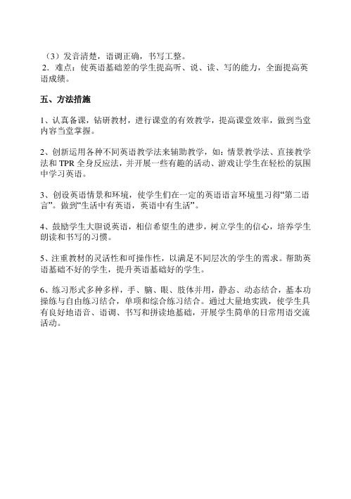 四年级下册英语教学计划