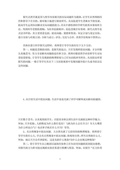高中物理论文，高中物理论文题目大全