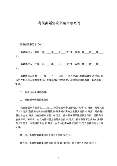 离婚协议书怎么写