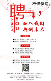 如何应聘快递分拣员