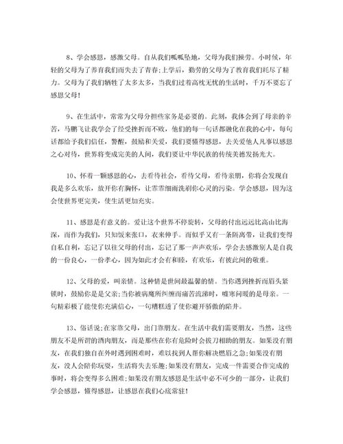 关于感恩的作文结尾优秀范文