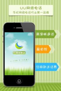 uu网络电话是什么