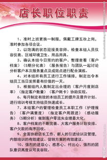 店长的岗位职责是什么?