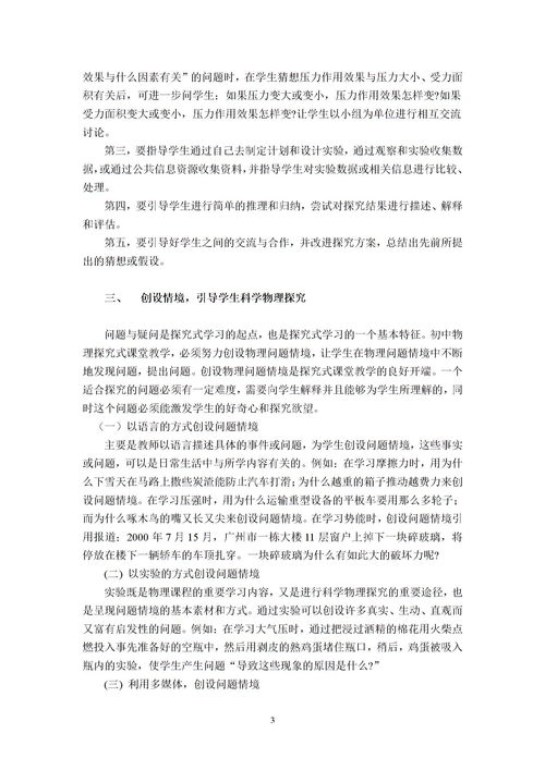 求高中物理小论文