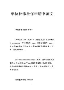 城市居民低保申请函范文