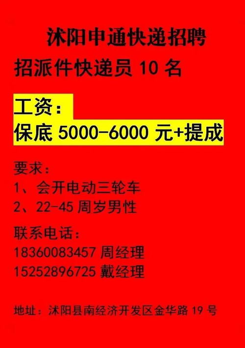 快递招聘信息，快递招聘信息怎么写
