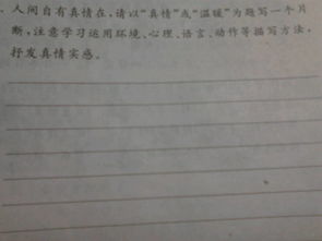 真情话题作文