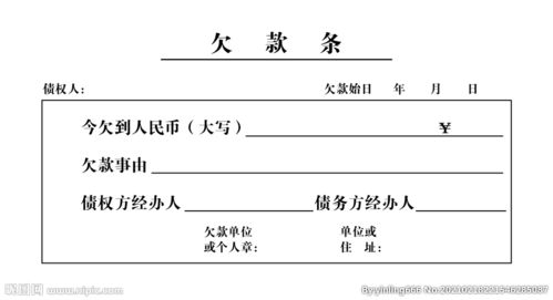 借款欠条怎么写范本