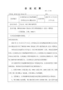 如何写会议纪要