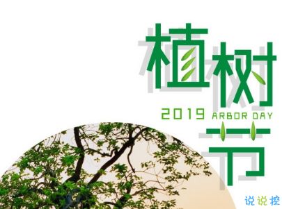 2022植树节发朋友圈的话语
