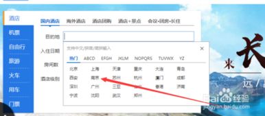 怎么网上预订酒店啊