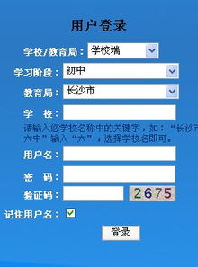 长沙基础教育管理平台，长沙基础教育管理平台登录