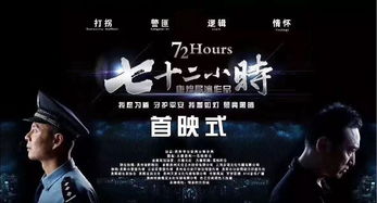 七十二小时是几天