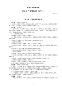 公司安全生产责任制内容范本