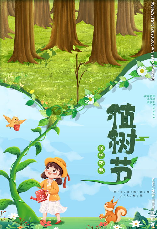 植树节植树