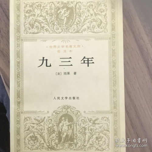九三年属什么