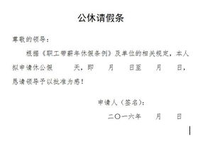 请假条怎么写范文