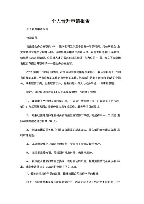 职务升职申请报告