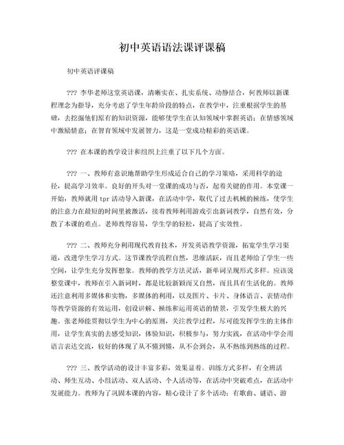 关于初中英语写作课评课稿