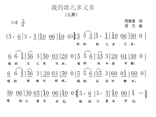 经典儿歌300首歌词
