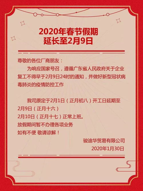 公司开工通知