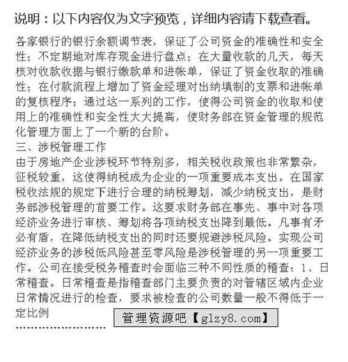 财务部门年度工作总结