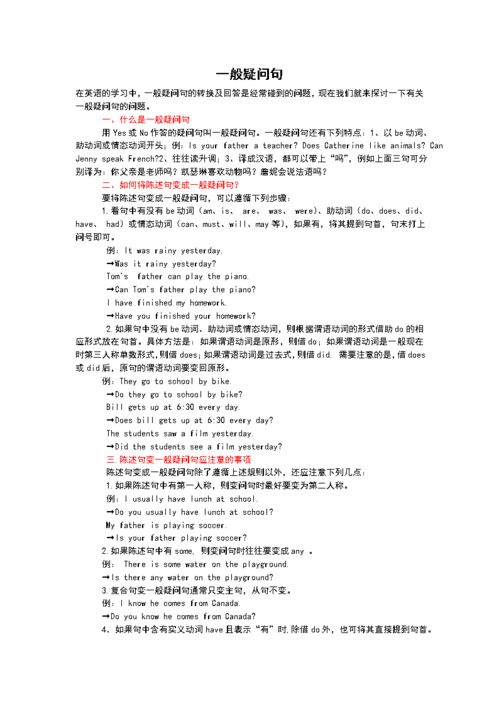 一般疑问句英语，一般疑问句英语的句型结构